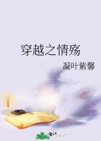穿越之情殤